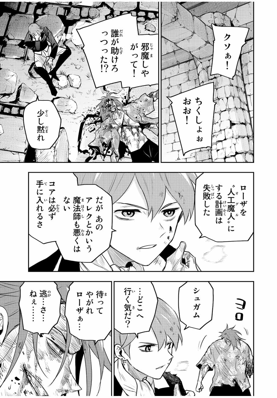 Mikata ga Yowasugite Hojo Mahou ni Tesshiteita Kyuutei Mahoushi, Tsuihou Sarete Saikyou wo Mezashimasu Chap 68 - Next Chap 69