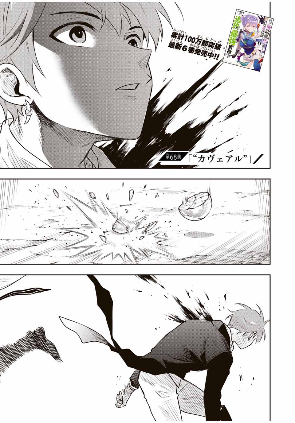 Mikata ga Yowasugite Hojo Mahou ni Tesshiteita Kyuutei Mahoushi, Tsuihou Sarete Saikyou wo Mezashimasu Chap 68 - Next Chap 69