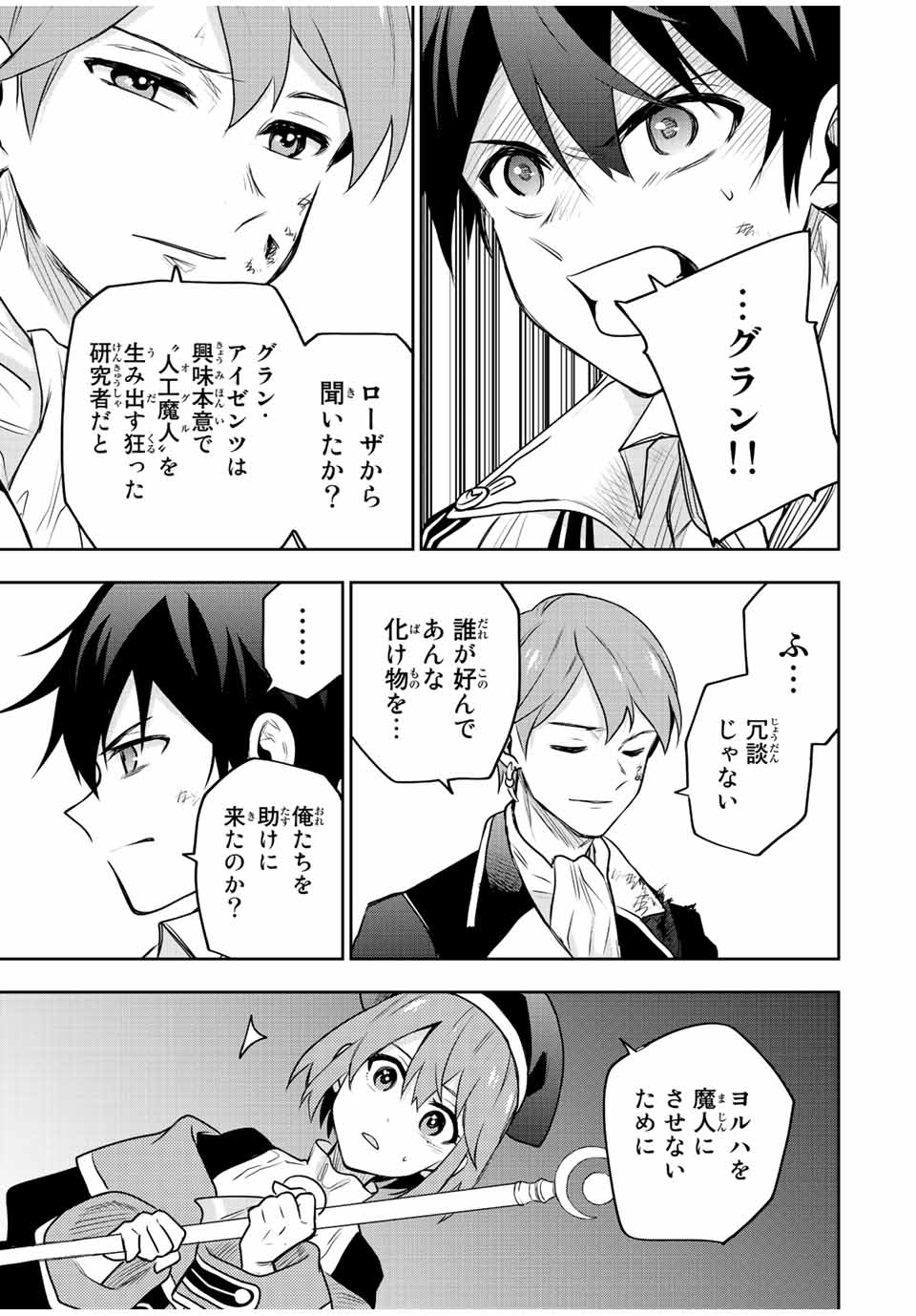 Mikata ga Yowasugite Hojo Mahou ni Tesshiteita Kyuutei Mahoushi, Tsuihou Sarete Saikyou wo Mezashimasu Chap 69 - Next Chap 70