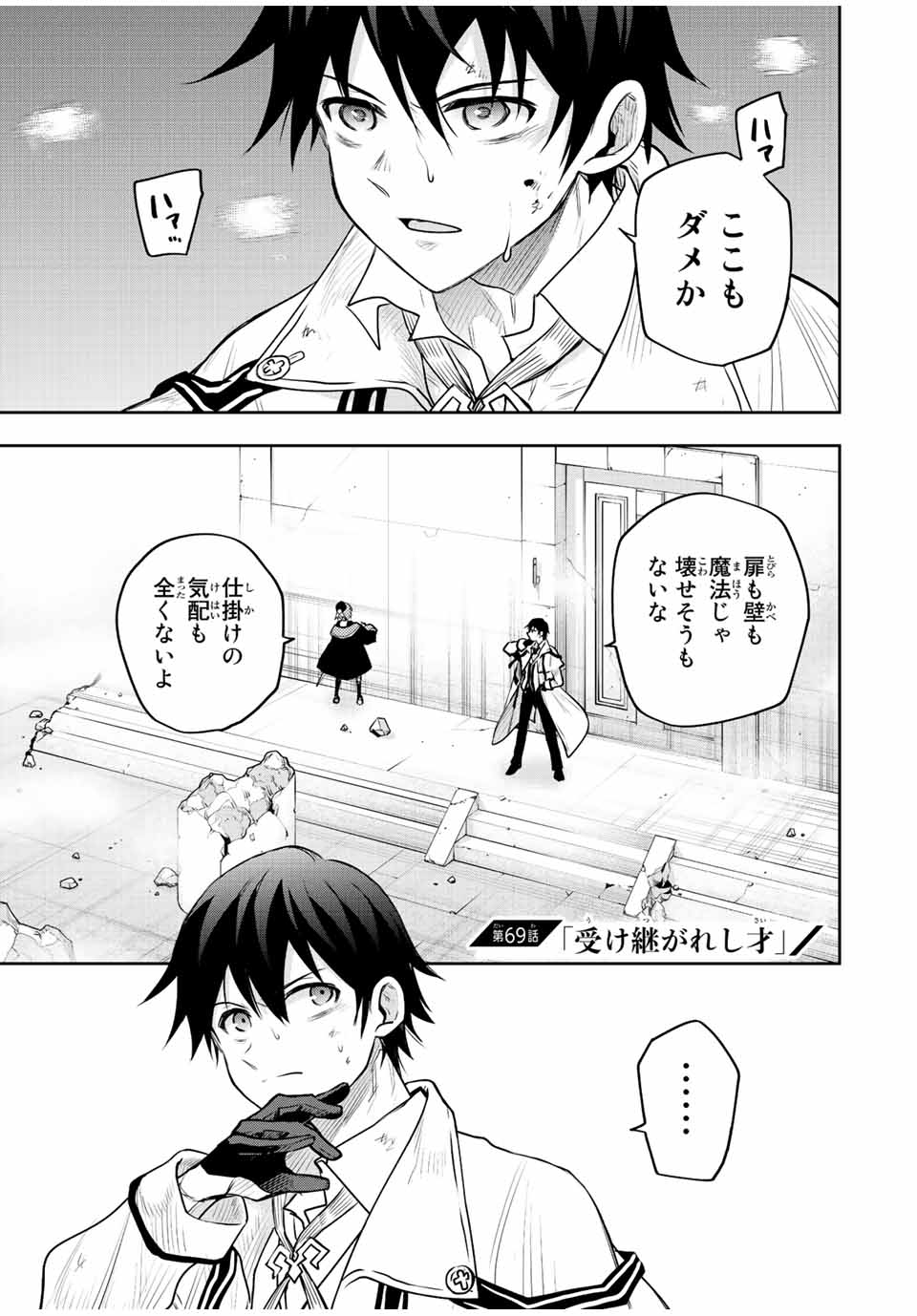 Mikata ga Yowasugite Hojo Mahou ni Tesshiteita Kyuutei Mahoushi, Tsuihou Sarete Saikyou wo Mezashimasu Chap 69 - Next Chap 70