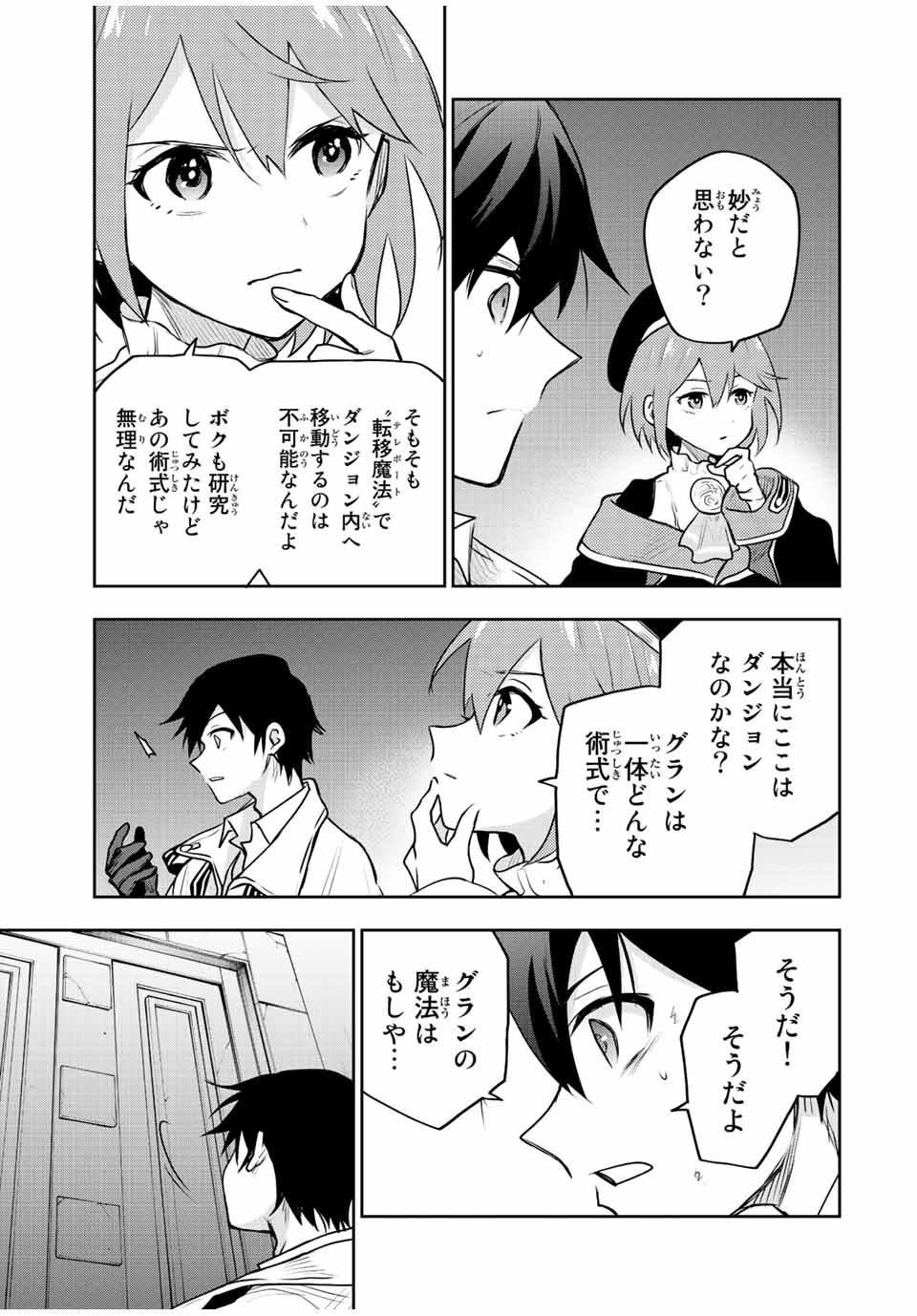 Mikata ga Yowasugite Hojo Mahou ni Tesshiteita Kyuutei Mahoushi, Tsuihou Sarete Saikyou wo Mezashimasu Chap 69 - Next Chap 70