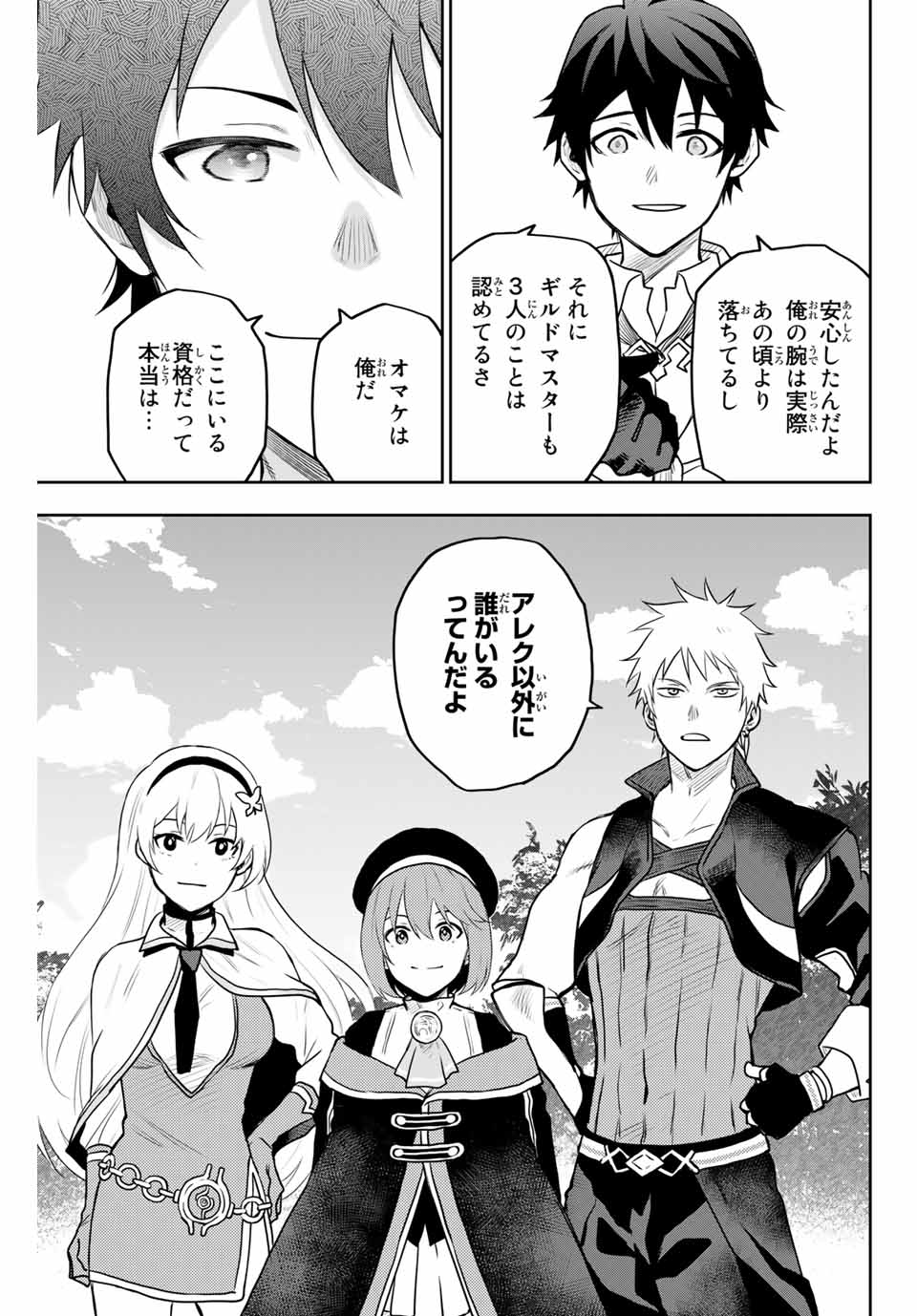 Mikata ga Yowasugite Hojo Mahou ni Tesshiteita Kyuutei Mahoushi, Tsuihou Sarete Saikyou wo Mezashimasu Chap 6 - Next Chap 7