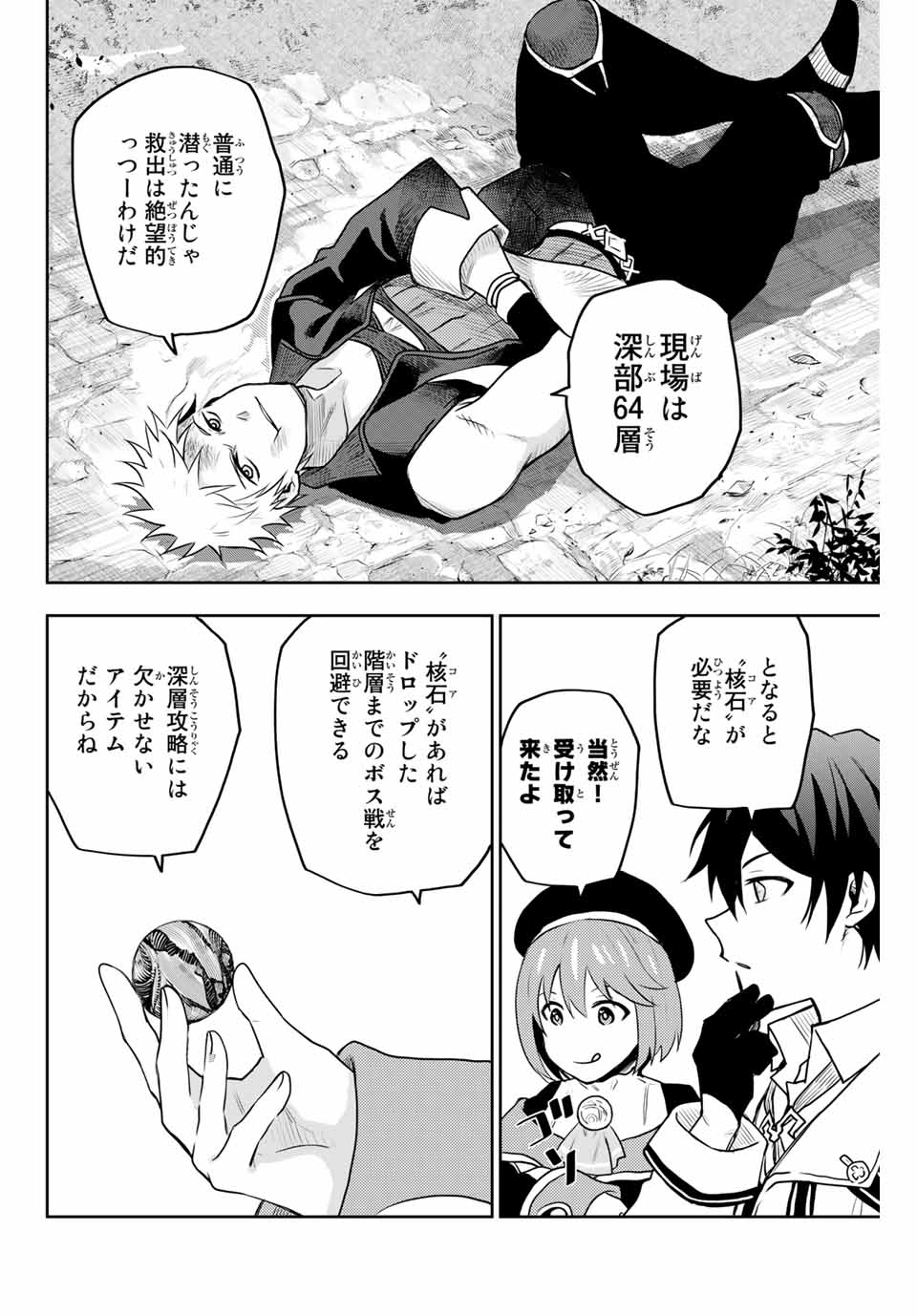 Mikata ga Yowasugite Hojo Mahou ni Tesshiteita Kyuutei Mahoushi, Tsuihou Sarete Saikyou wo Mezashimasu Chap 6 - Next Chap 7