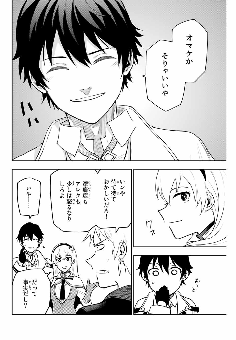 Mikata ga Yowasugite Hojo Mahou ni Tesshiteita Kyuutei Mahoushi, Tsuihou Sarete Saikyou wo Mezashimasu Chap 6 - Next Chap 7