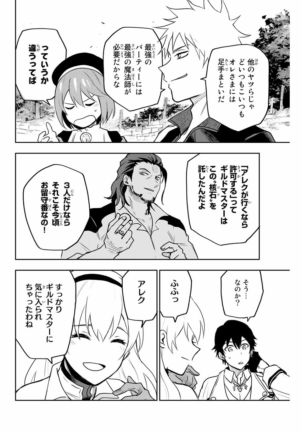 Mikata ga Yowasugite Hojo Mahou ni Tesshiteita Kyuutei Mahoushi, Tsuihou Sarete Saikyou wo Mezashimasu Chap 6 - Next Chap 7