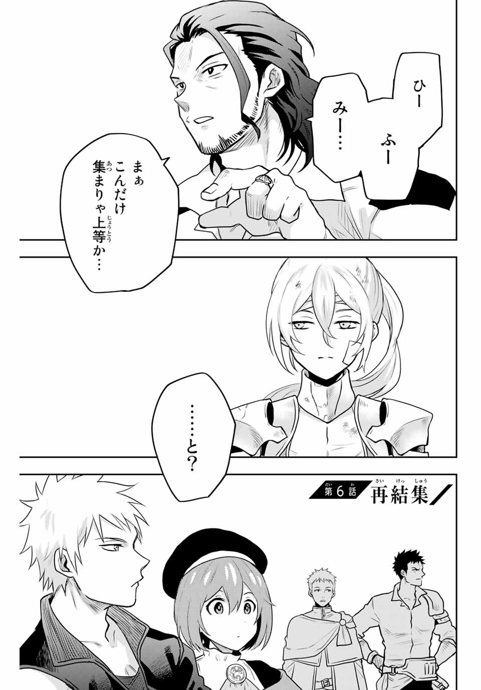 Mikata ga Yowasugite Hojo Mahou ni Tesshiteita Kyuutei Mahoushi, Tsuihou Sarete Saikyou wo Mezashimasu Chap 6 - Next Chap 7