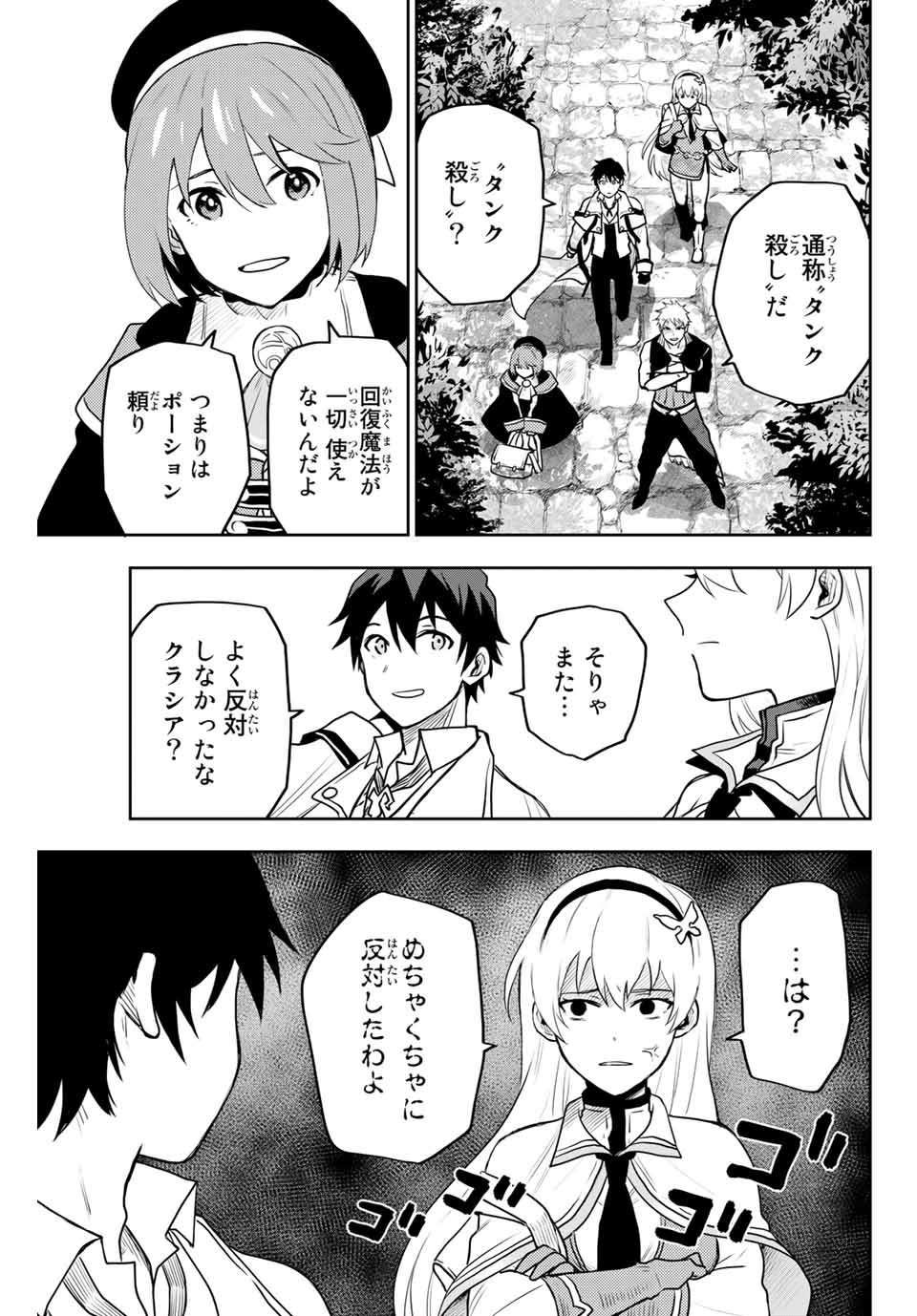 Mikata ga Yowasugite Hojo Mahou ni Tesshiteita Kyuutei Mahoushi, Tsuihou Sarete Saikyou wo Mezashimasu Chap 6 - Next Chap 7