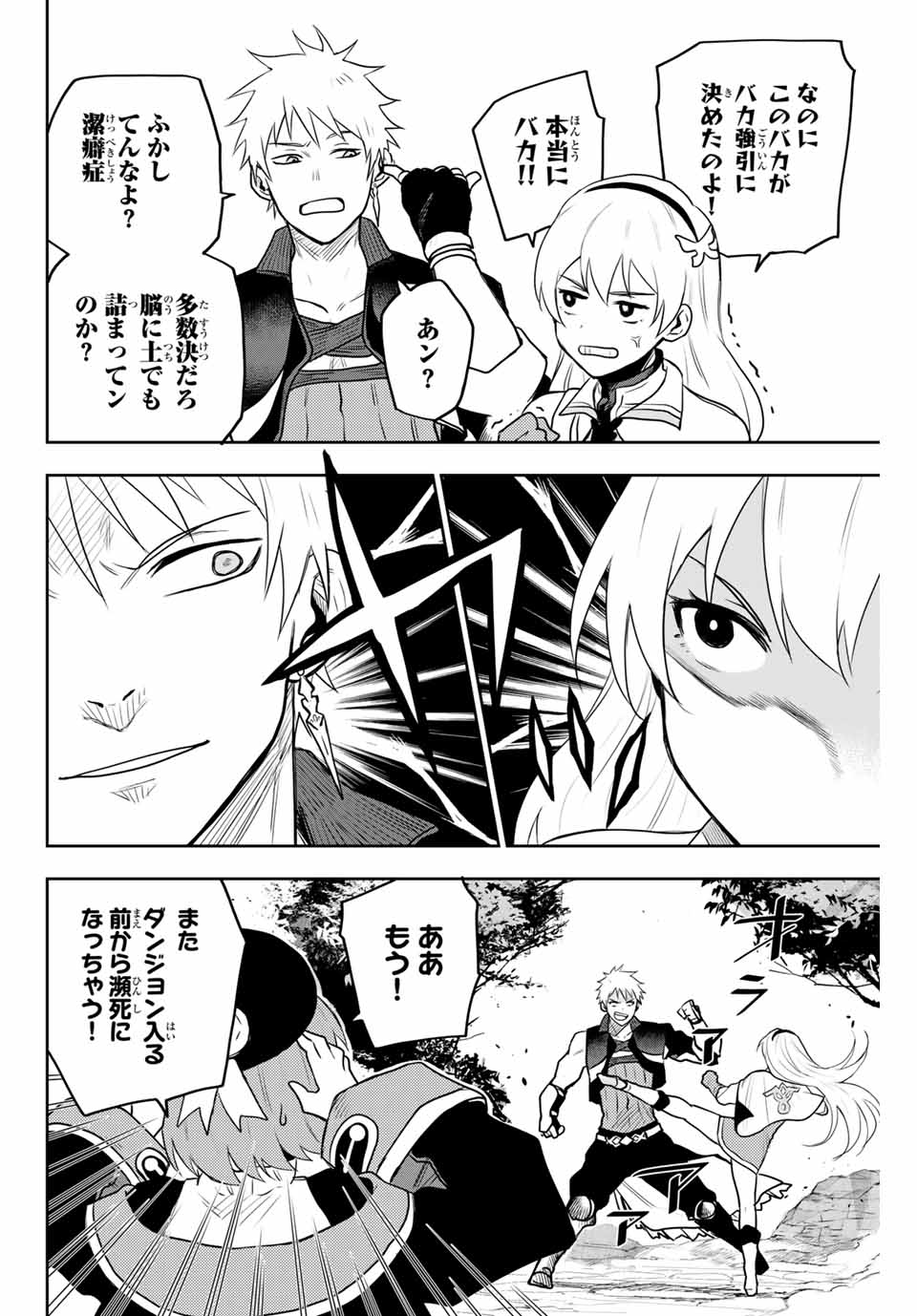 Mikata ga Yowasugite Hojo Mahou ni Tesshiteita Kyuutei Mahoushi, Tsuihou Sarete Saikyou wo Mezashimasu Chap 6 - Next Chap 7