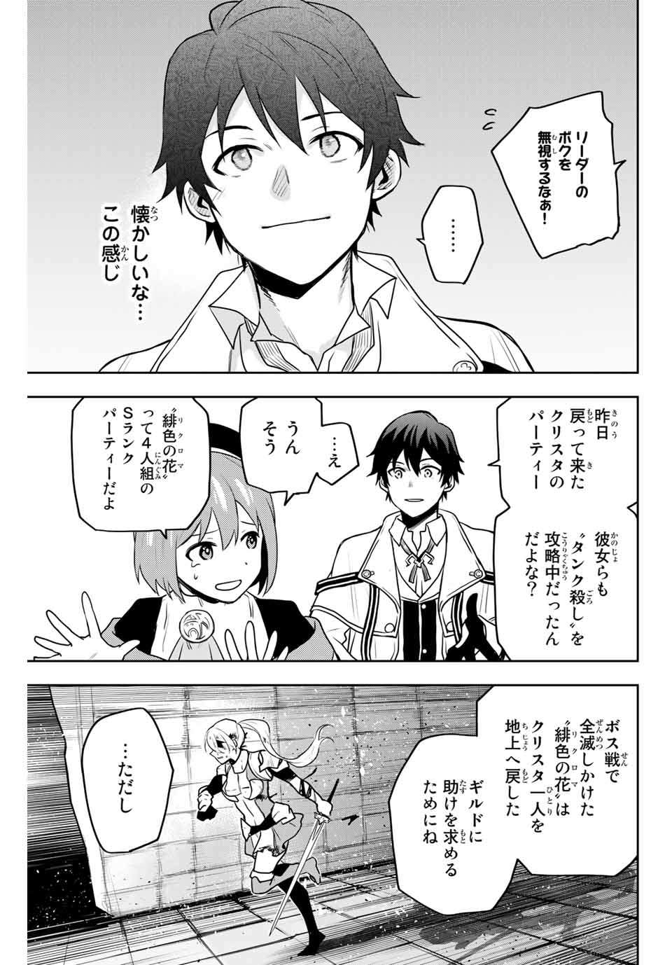 Mikata ga Yowasugite Hojo Mahou ni Tesshiteita Kyuutei Mahoushi, Tsuihou Sarete Saikyou wo Mezashimasu Chap 6 - Next Chap 7