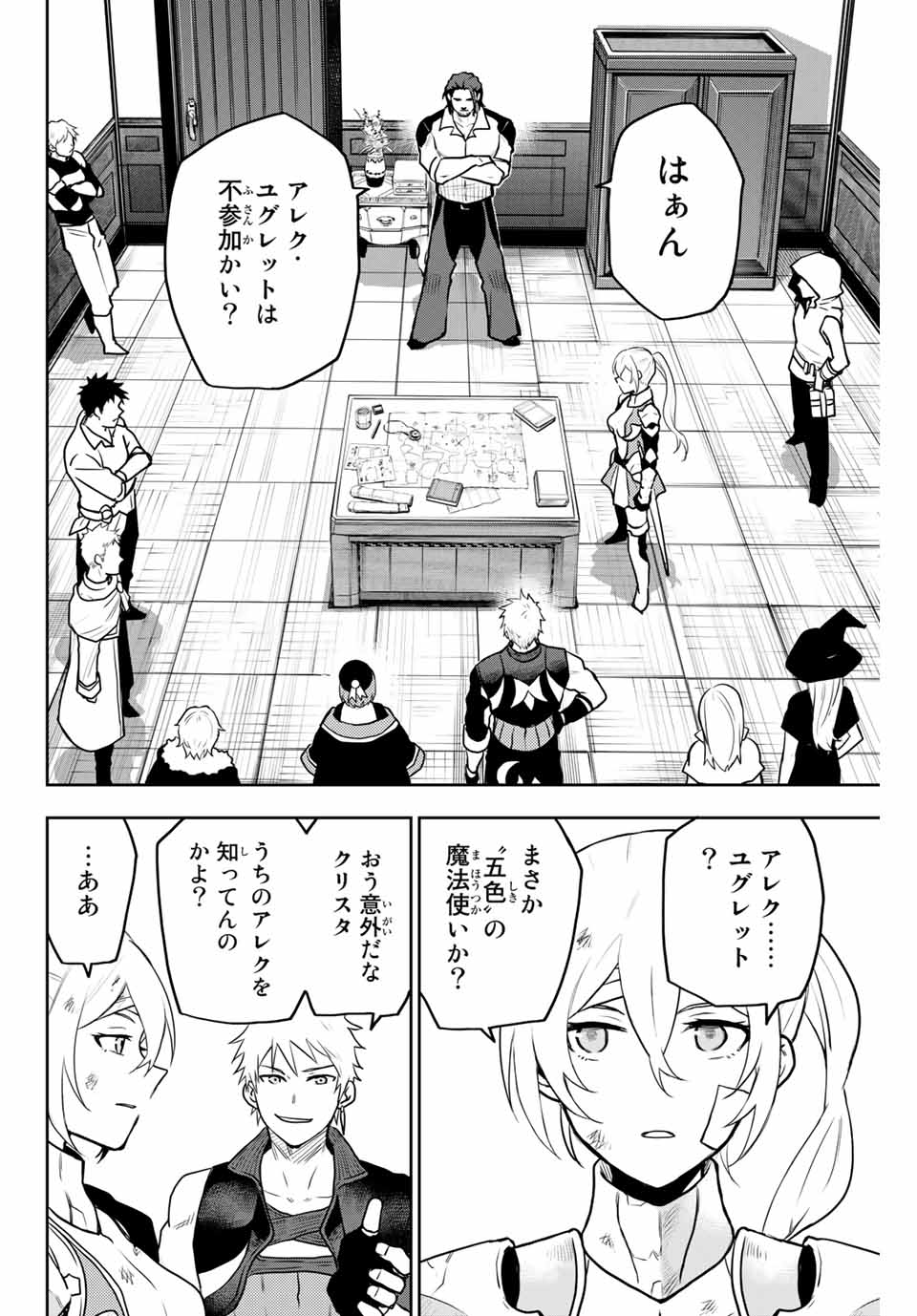 Mikata ga Yowasugite Hojo Mahou ni Tesshiteita Kyuutei Mahoushi, Tsuihou Sarete Saikyou wo Mezashimasu Chap 6 - Next Chap 7