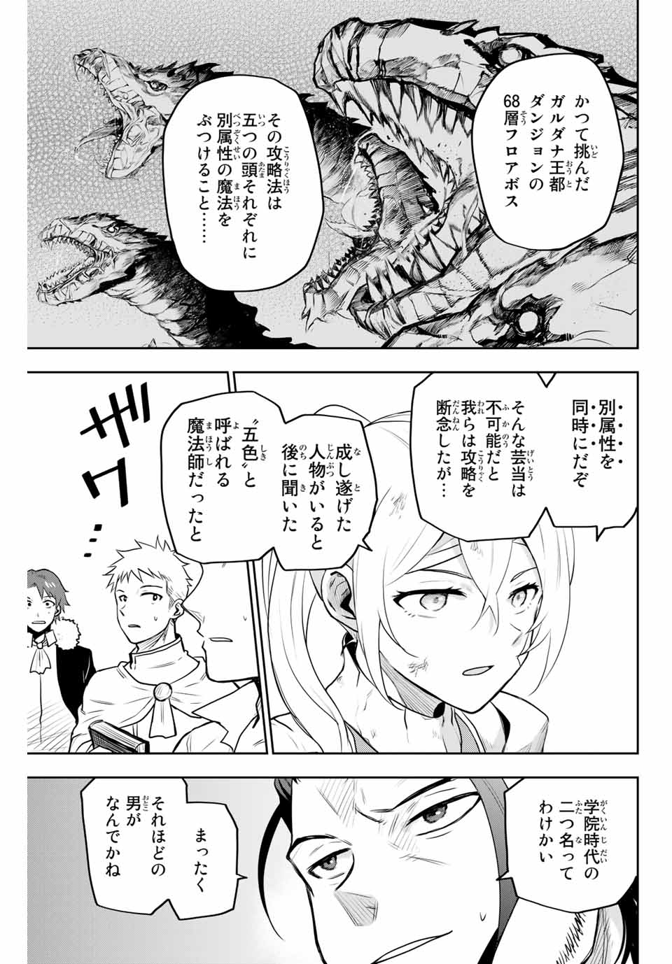 Mikata ga Yowasugite Hojo Mahou ni Tesshiteita Kyuutei Mahoushi, Tsuihou Sarete Saikyou wo Mezashimasu Chap 6 - Next Chap 7