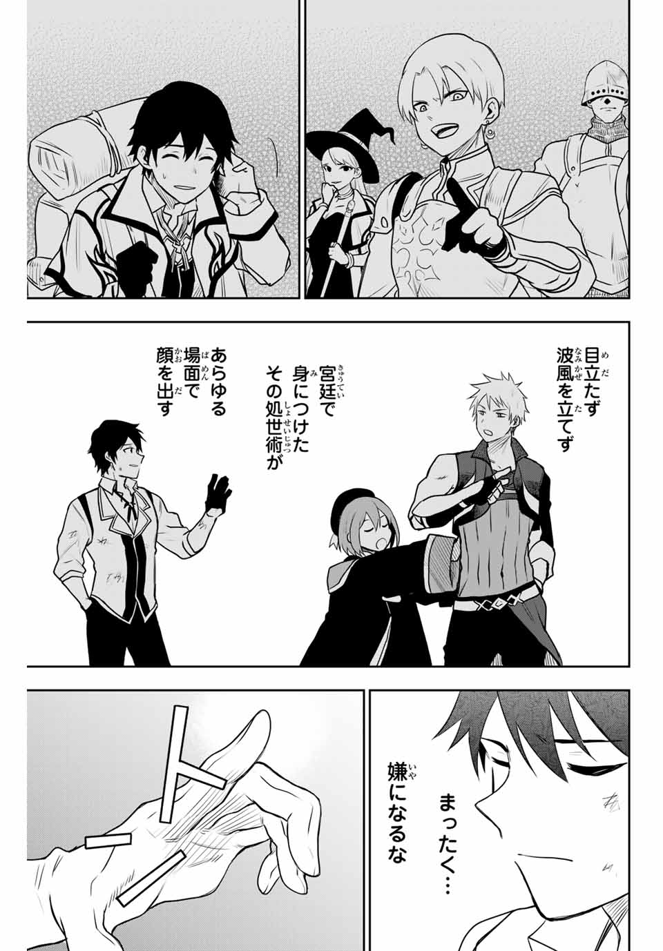 Mikata ga Yowasugite Hojo Mahou ni Tesshiteita Kyuutei Mahoushi, Tsuihou Sarete Saikyou wo Mezashimasu Chap 6 - Next Chap 7