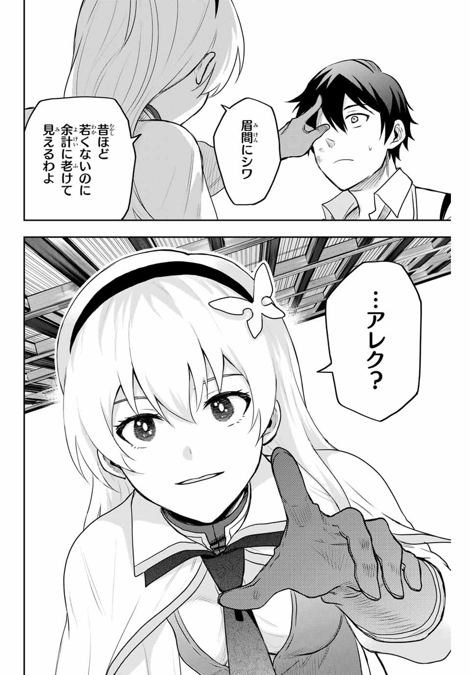 Mikata ga Yowasugite Hojo Mahou ni Tesshiteita Kyuutei Mahoushi, Tsuihou Sarete Saikyou wo Mezashimasu Chap 6 - Next Chap 7