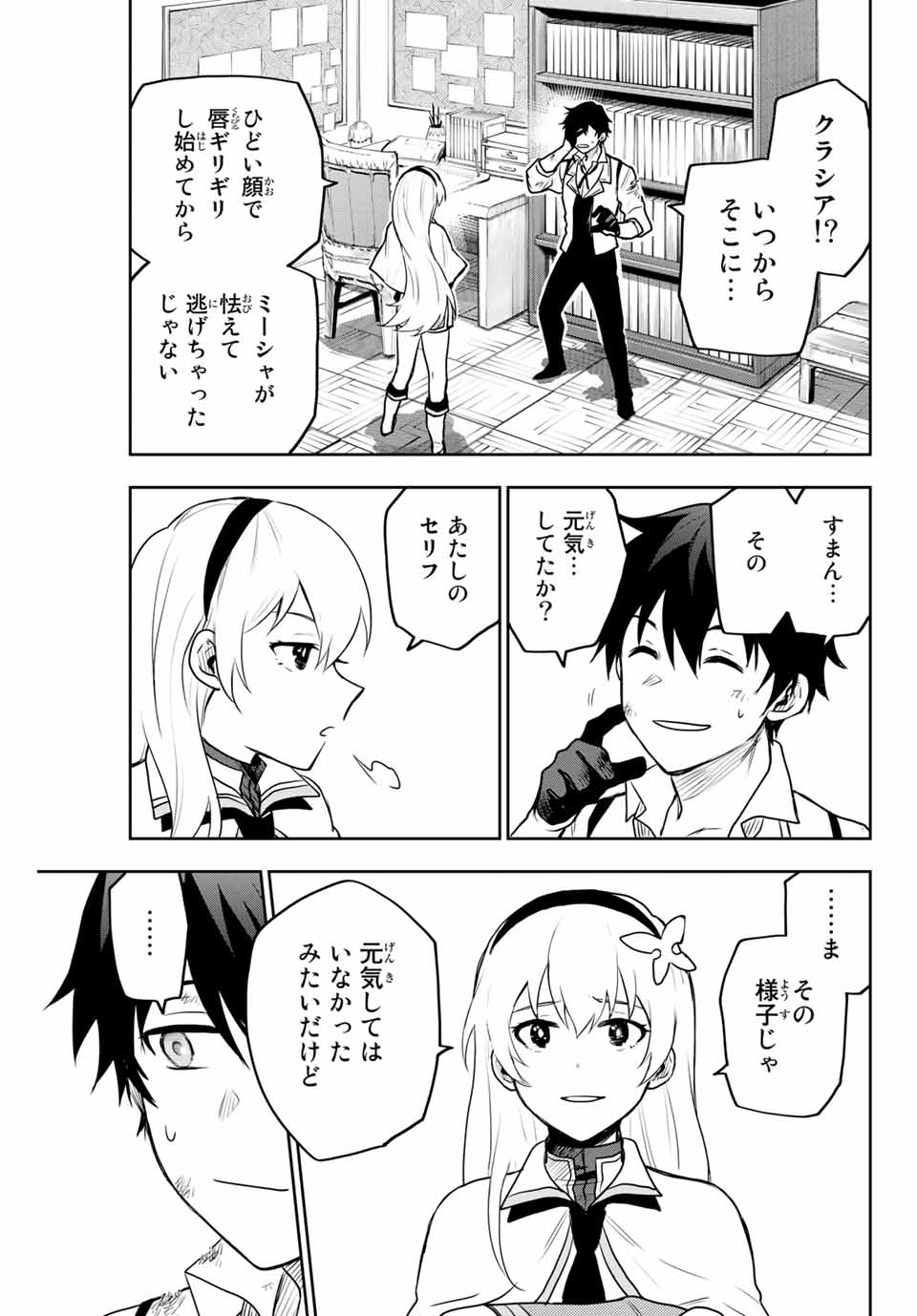 Mikata ga Yowasugite Hojo Mahou ni Tesshiteita Kyuutei Mahoushi, Tsuihou Sarete Saikyou wo Mezashimasu Chap 6 - Next Chap 7