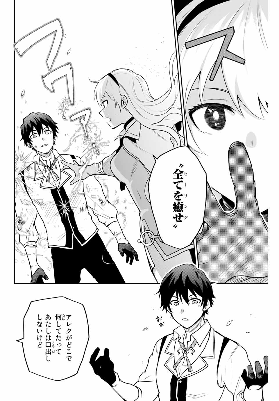 Mikata ga Yowasugite Hojo Mahou ni Tesshiteita Kyuutei Mahoushi, Tsuihou Sarete Saikyou wo Mezashimasu Chap 6 - Next Chap 7
