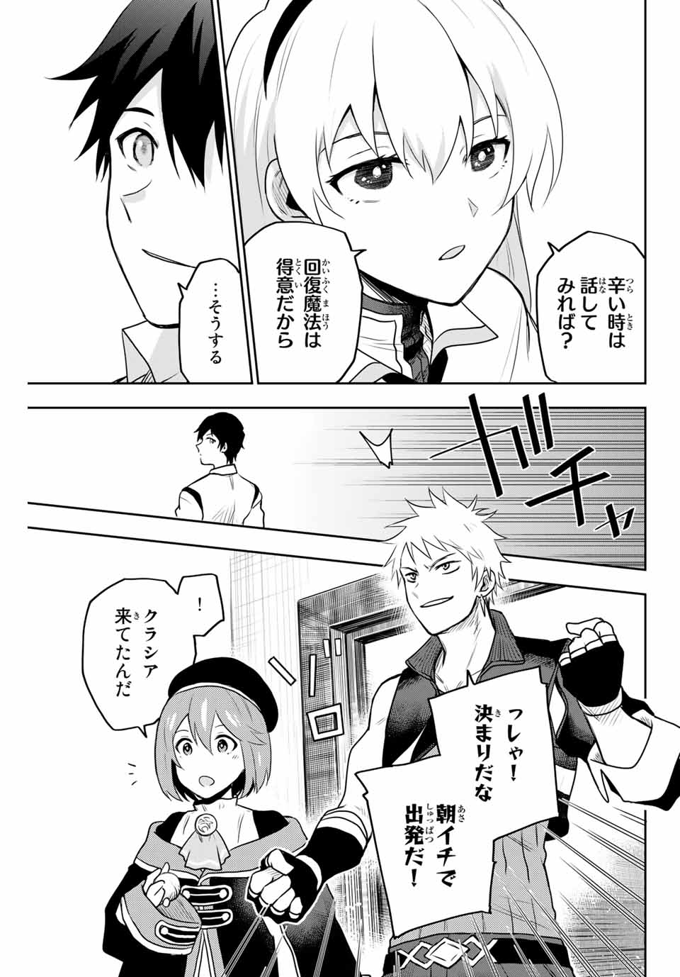 Mikata ga Yowasugite Hojo Mahou ni Tesshiteita Kyuutei Mahoushi, Tsuihou Sarete Saikyou wo Mezashimasu Chap 6 - Next Chap 7