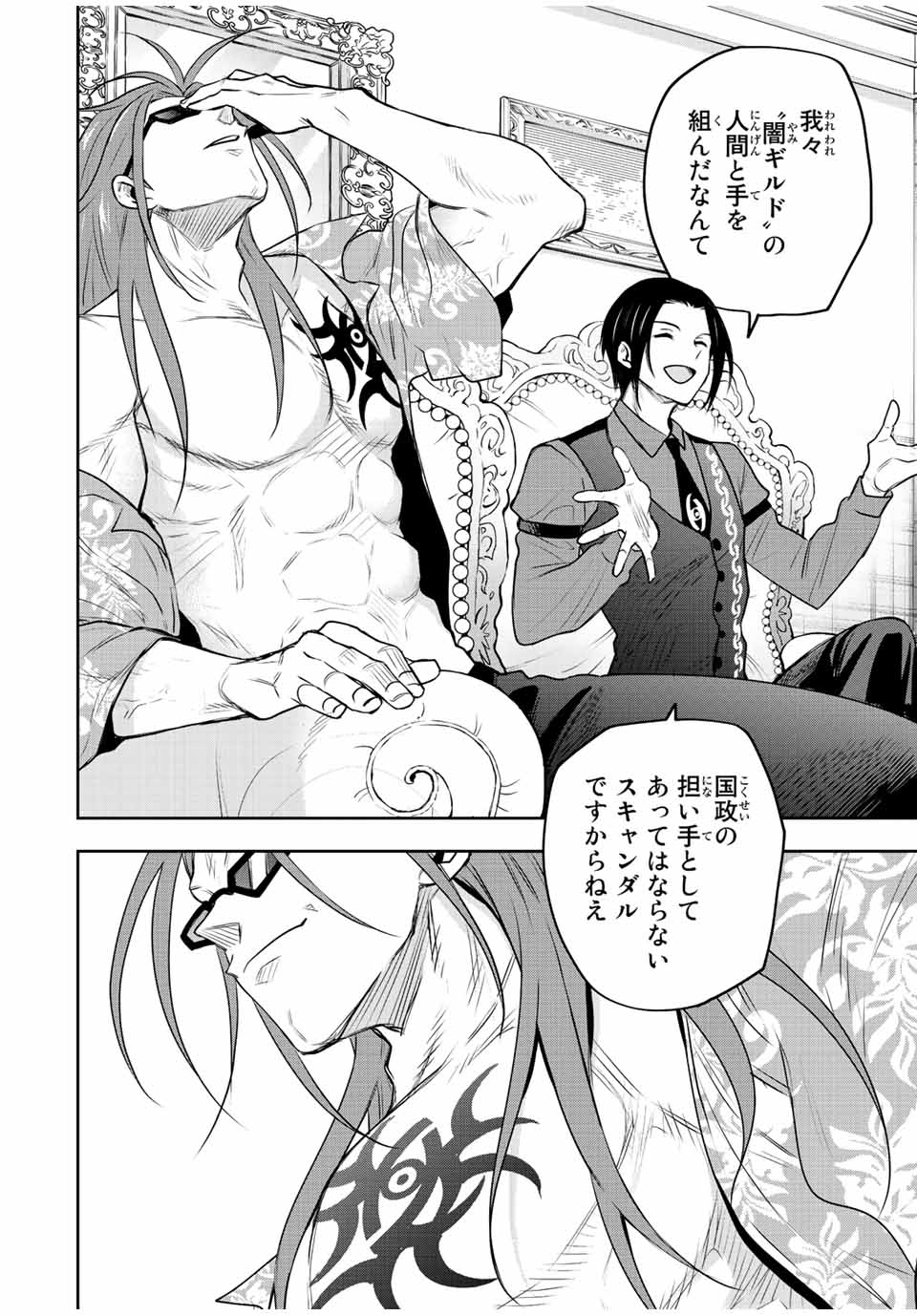 Mikata ga Yowasugite Hojo Mahou ni Tesshiteita Kyuutei Mahoushi, Tsuihou Sarete Saikyou wo Mezashimasu Chap 60 - Next Chap 61