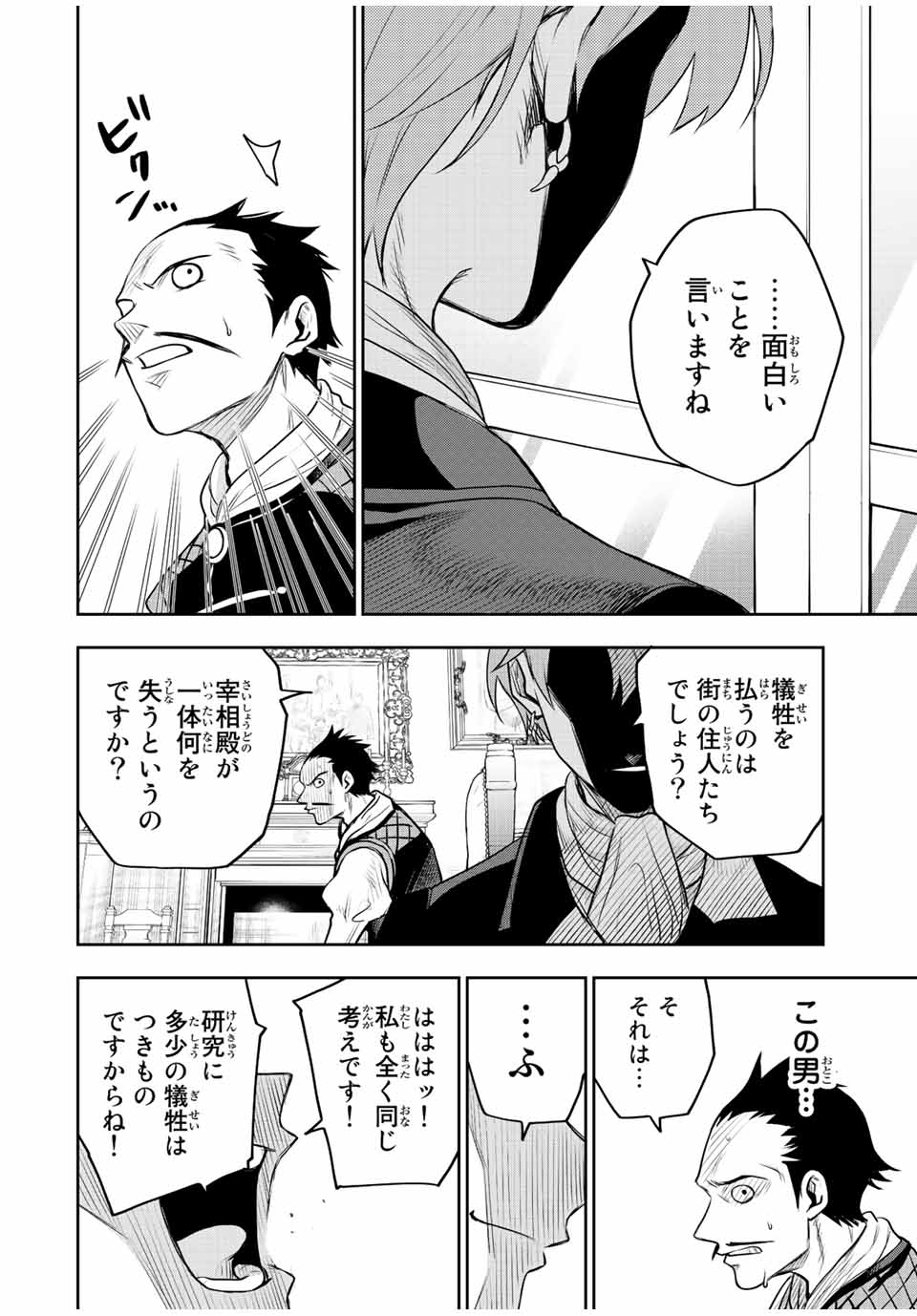 Mikata ga Yowasugite Hojo Mahou ni Tesshiteita Kyuutei Mahoushi, Tsuihou Sarete Saikyou wo Mezashimasu Chap 60 - Next Chap 61