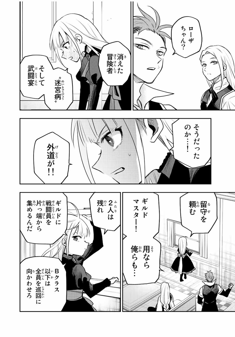Mikata ga Yowasugite Hojo Mahou ni Tesshiteita Kyuutei Mahoushi, Tsuihou Sarete Saikyou wo Mezashimasu Chap 60 - Next Chap 61