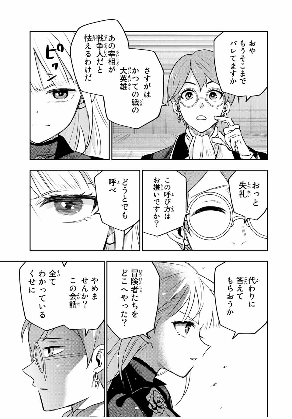 Mikata ga Yowasugite Hojo Mahou ni Tesshiteita Kyuutei Mahoushi, Tsuihou Sarete Saikyou wo Mezashimasu Chap 60 - Next Chap 61