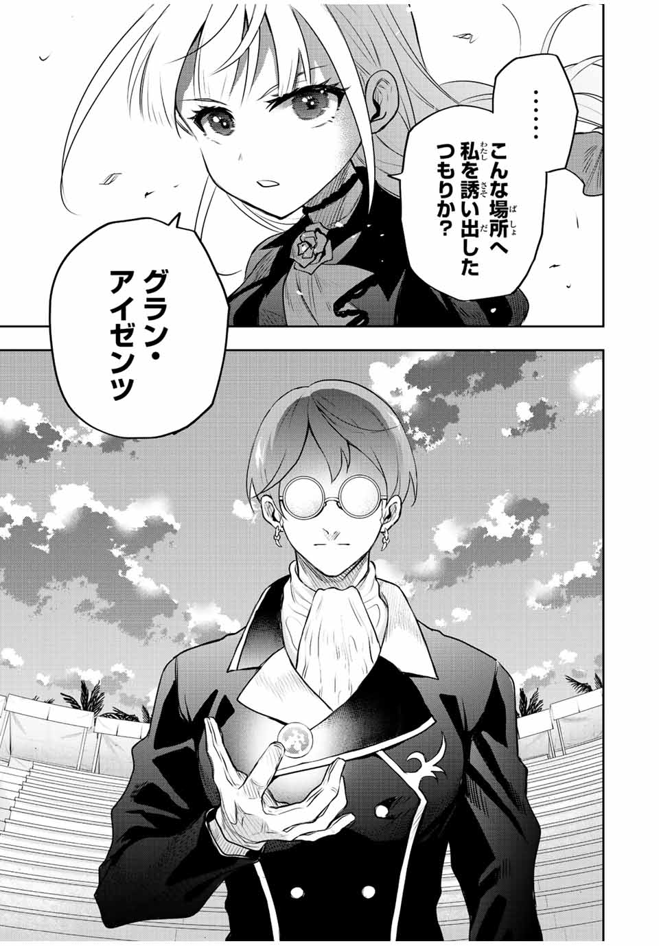 Mikata ga Yowasugite Hojo Mahou ni Tesshiteita Kyuutei Mahoushi, Tsuihou Sarete Saikyou wo Mezashimasu Chap 60 - Next Chap 61