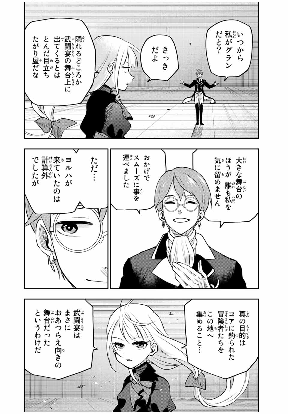 Mikata ga Yowasugite Hojo Mahou ni Tesshiteita Kyuutei Mahoushi, Tsuihou Sarete Saikyou wo Mezashimasu Chap 60 - Next Chap 61