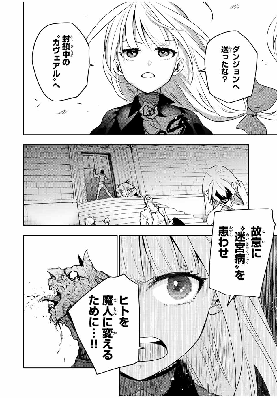 Mikata ga Yowasugite Hojo Mahou ni Tesshiteita Kyuutei Mahoushi, Tsuihou Sarete Saikyou wo Mezashimasu Chap 60 - Next Chap 61