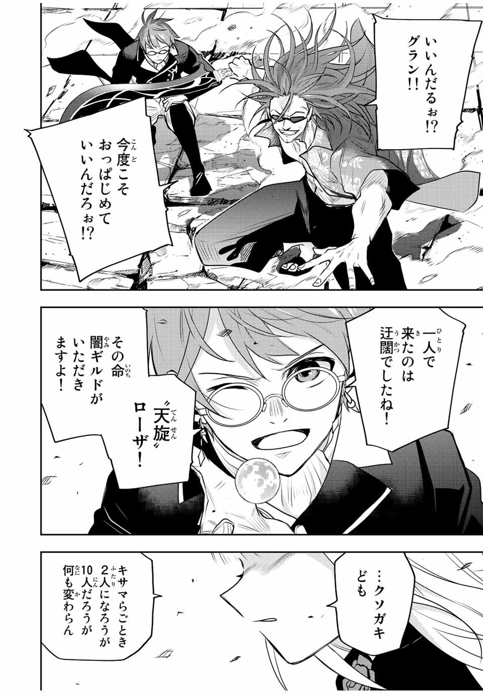 Mikata ga Yowasugite Hojo Mahou ni Tesshiteita Kyuutei Mahoushi, Tsuihou Sarete Saikyou wo Mezashimasu Chap 60 - Next Chap 61