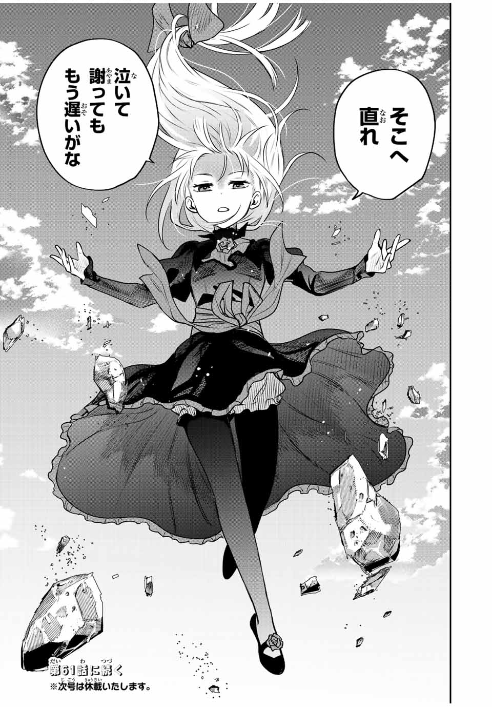 Mikata ga Yowasugite Hojo Mahou ni Tesshiteita Kyuutei Mahoushi, Tsuihou Sarete Saikyou wo Mezashimasu Chap 60 - Next Chap 61