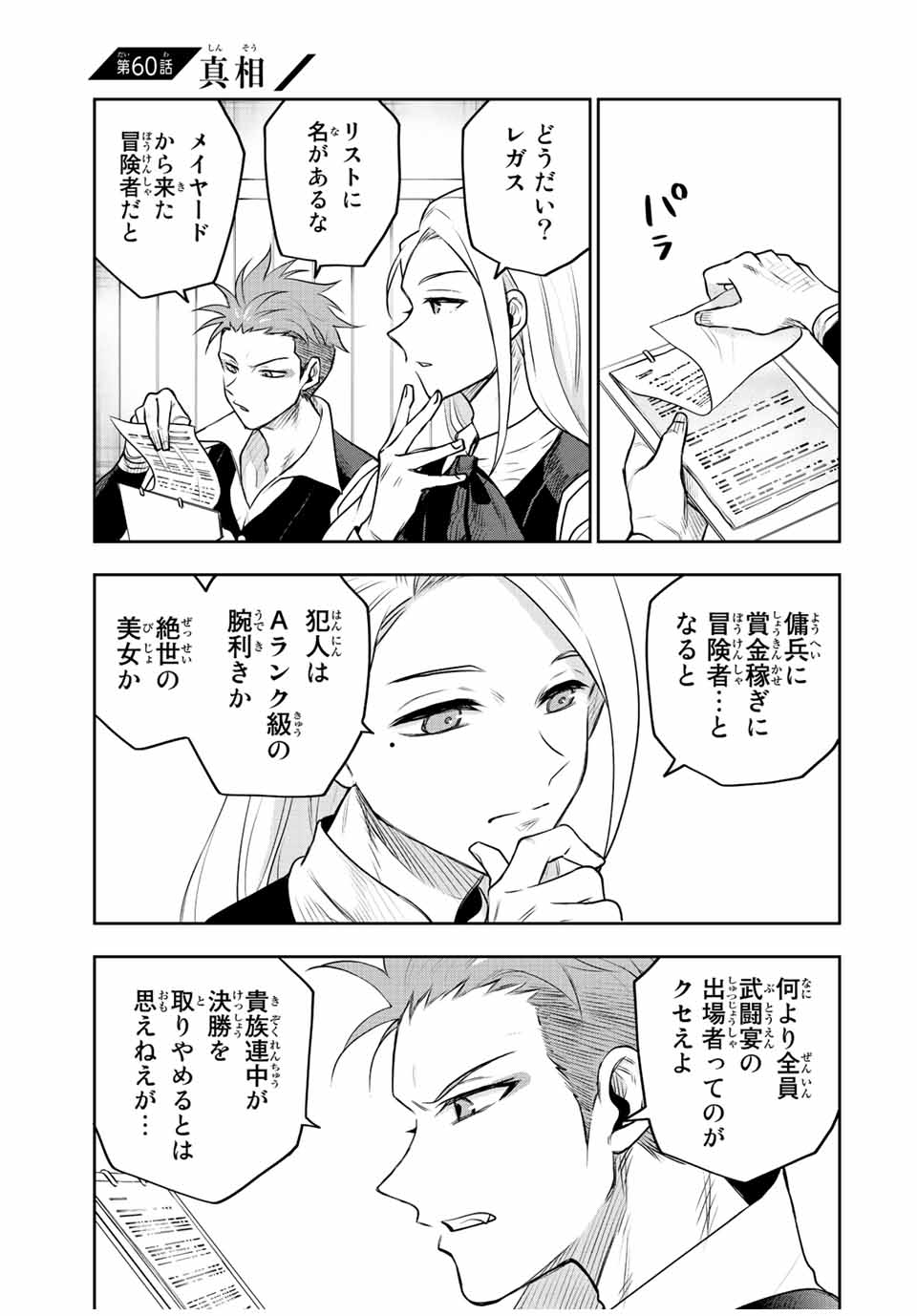 Mikata ga Yowasugite Hojo Mahou ni Tesshiteita Kyuutei Mahoushi, Tsuihou Sarete Saikyou wo Mezashimasu Chap 60 - Next Chap 61