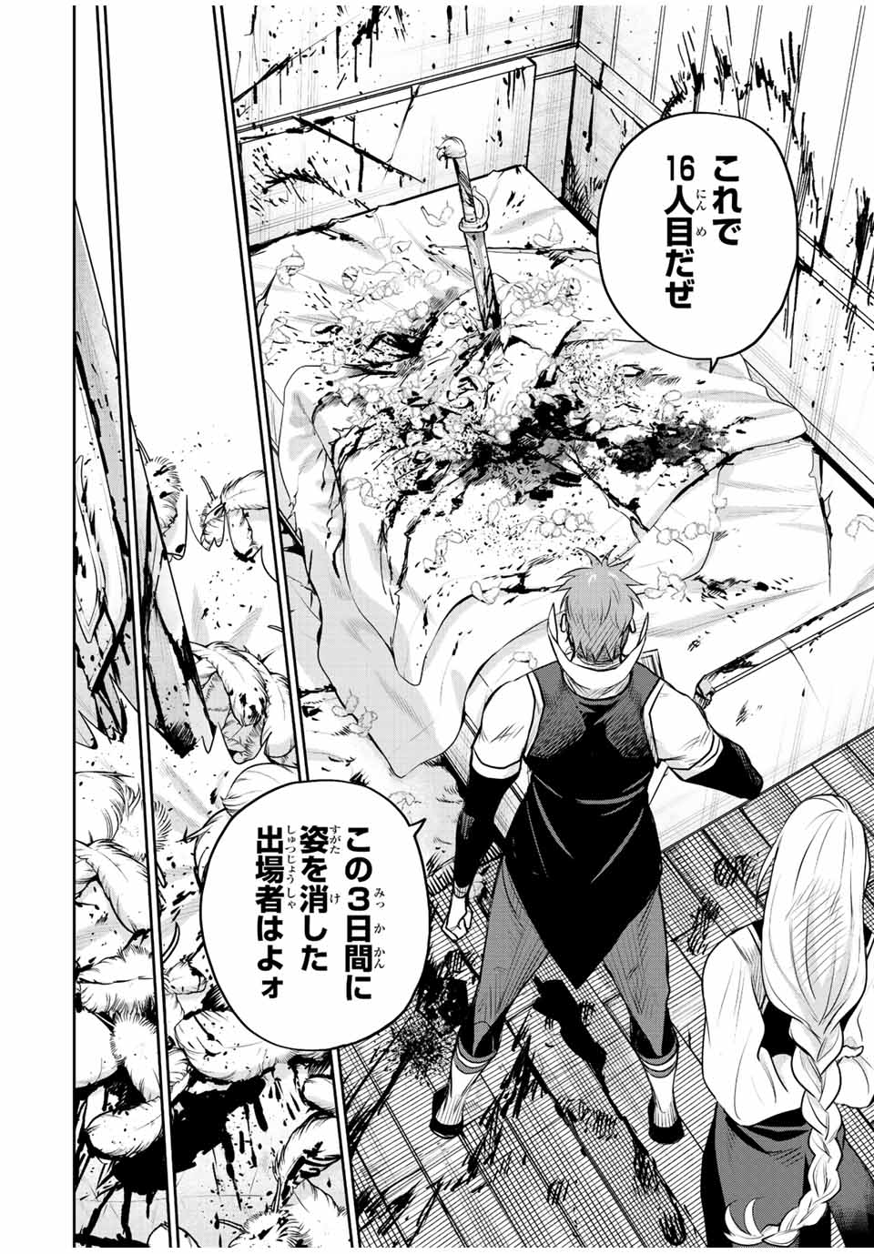 Mikata ga Yowasugite Hojo Mahou ni Tesshiteita Kyuutei Mahoushi, Tsuihou Sarete Saikyou wo Mezashimasu Chap 60 - Next Chap 61