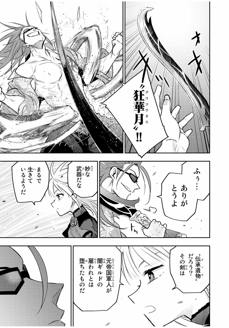 Mikata ga Yowasugite Hojo Mahou ni Tesshiteita Kyuutei Mahoushi, Tsuihou Sarete Saikyou wo Mezashimasu Chap 61 - Next Chap 62