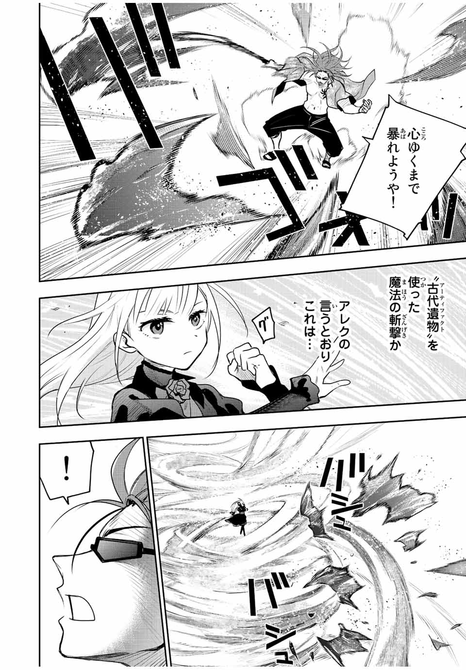 Mikata ga Yowasugite Hojo Mahou ni Tesshiteita Kyuutei Mahoushi, Tsuihou Sarete Saikyou wo Mezashimasu Chap 61 - Next Chap 62