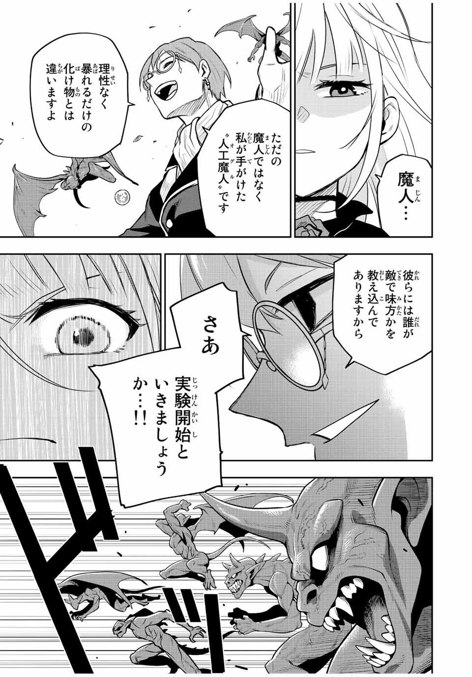 Mikata ga Yowasugite Hojo Mahou ni Tesshiteita Kyuutei Mahoushi, Tsuihou Sarete Saikyou wo Mezashimasu Chap 61 - Next Chap 62