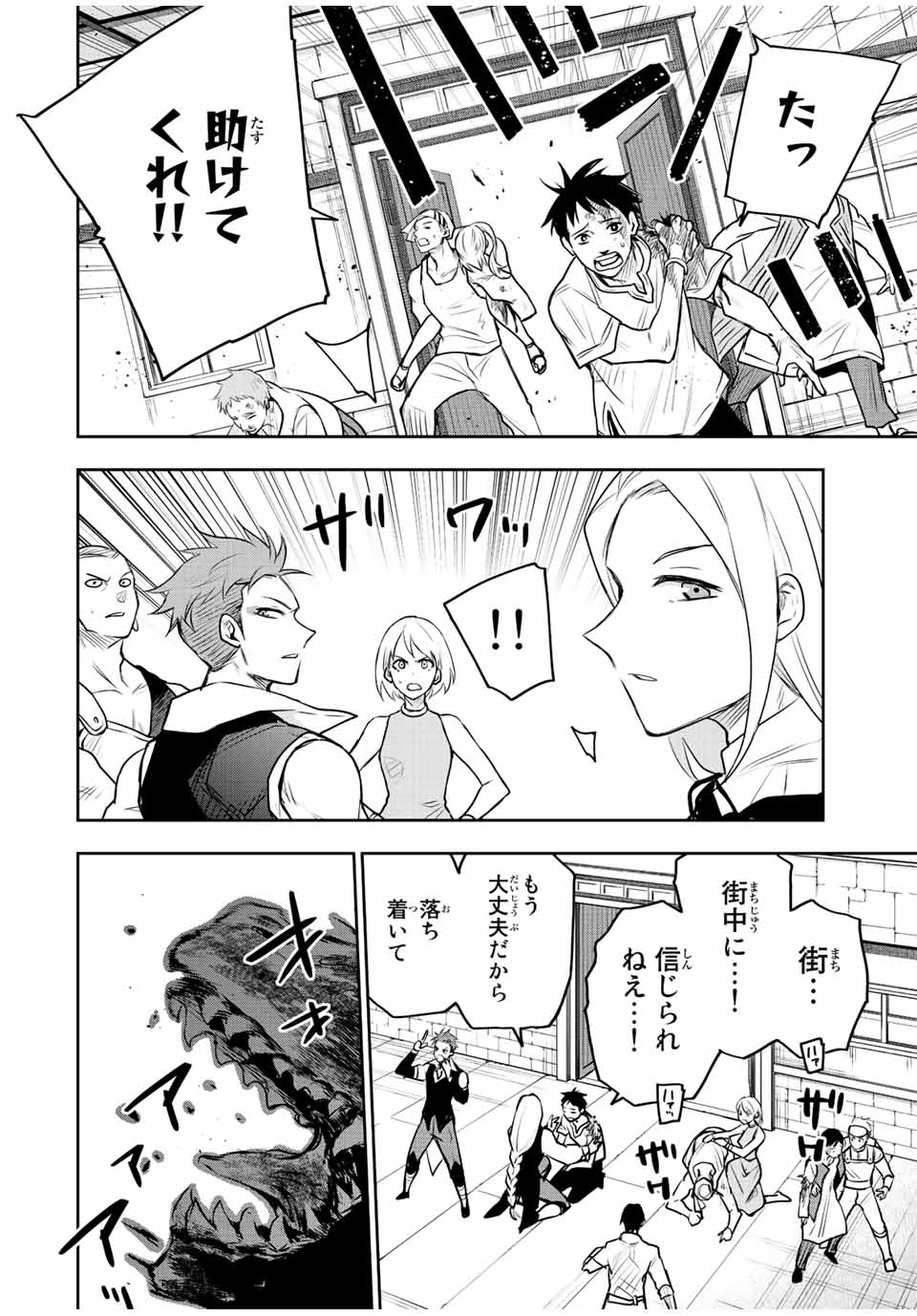 Mikata ga Yowasugite Hojo Mahou ni Tesshiteita Kyuutei Mahoushi, Tsuihou Sarete Saikyou wo Mezashimasu Chap 61 - Next Chap 62