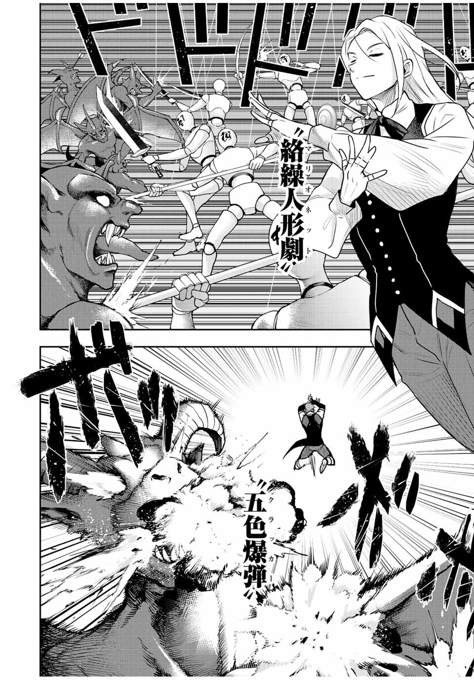 Mikata ga Yowasugite Hojo Mahou ni Tesshiteita Kyuutei Mahoushi, Tsuihou Sarete Saikyou wo Mezashimasu Chap 61 - Next Chap 62