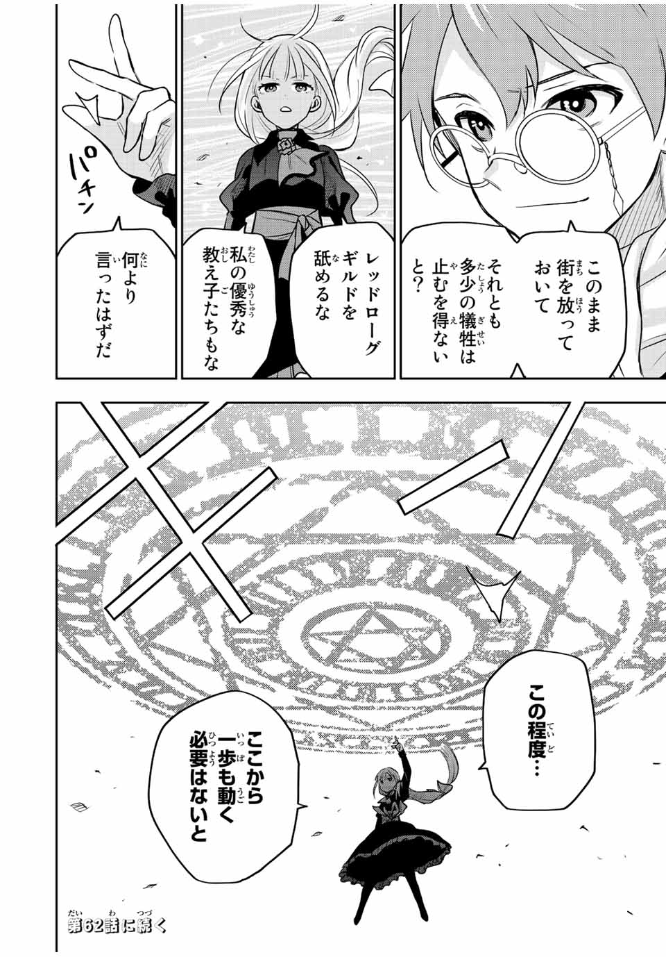 Mikata ga Yowasugite Hojo Mahou ni Tesshiteita Kyuutei Mahoushi, Tsuihou Sarete Saikyou wo Mezashimasu Chap 61 - Next Chap 62