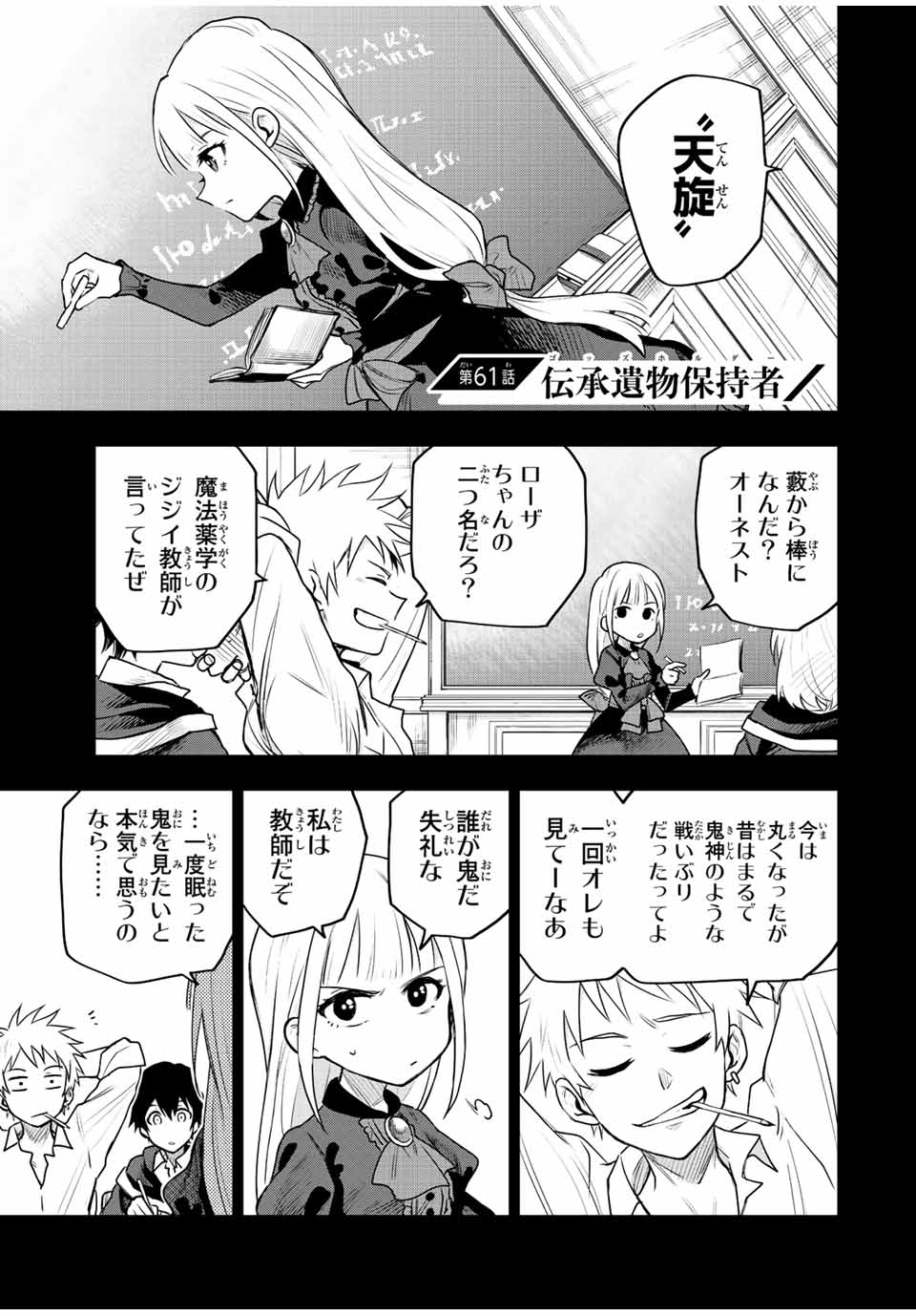 Mikata ga Yowasugite Hojo Mahou ni Tesshiteita Kyuutei Mahoushi, Tsuihou Sarete Saikyou wo Mezashimasu Chap 61 - Next Chap 62