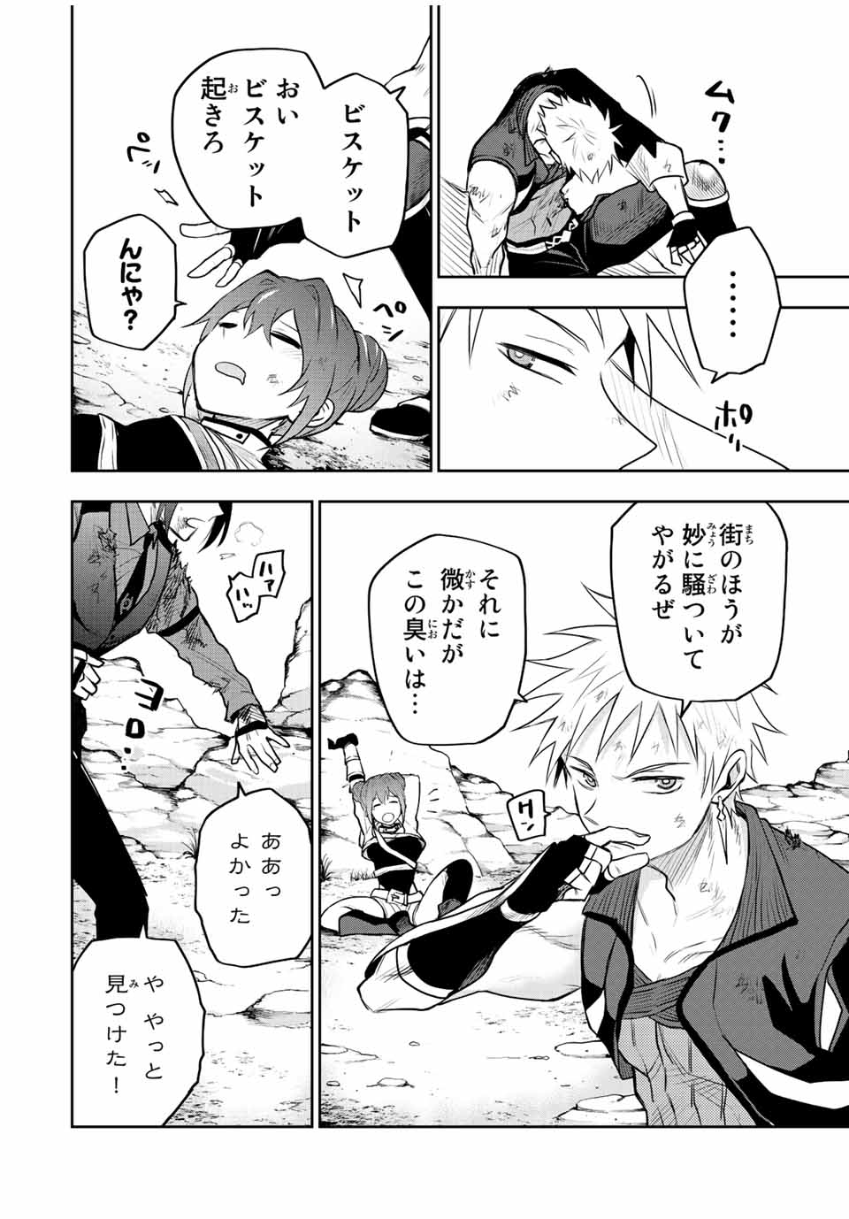 Mikata ga Yowasugite Hojo Mahou ni Tesshiteita Kyuutei Mahoushi, Tsuihou Sarete Saikyou wo Mezashimasu Chap 62 - Next Chap 63