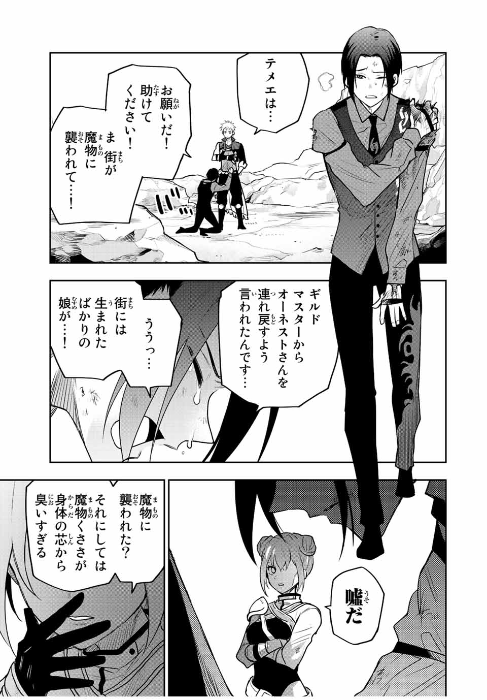 Mikata ga Yowasugite Hojo Mahou ni Tesshiteita Kyuutei Mahoushi, Tsuihou Sarete Saikyou wo Mezashimasu Chap 62 - Next Chap 63