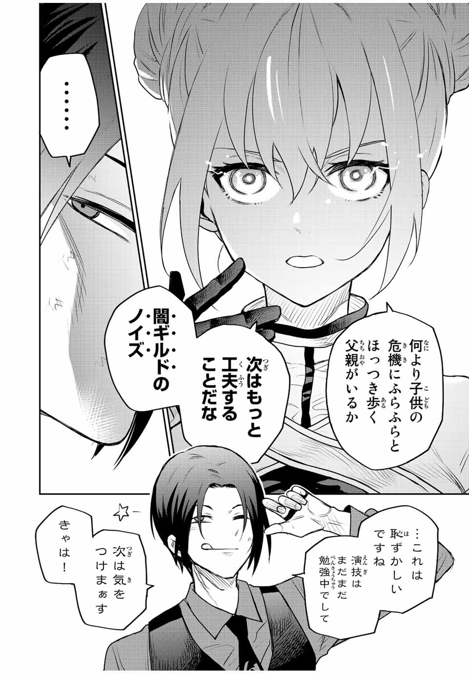 Mikata ga Yowasugite Hojo Mahou ni Tesshiteita Kyuutei Mahoushi, Tsuihou Sarete Saikyou wo Mezashimasu Chap 62 - Next Chap 63