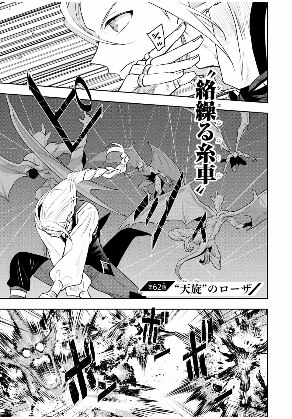 Mikata ga Yowasugite Hojo Mahou ni Tesshiteita Kyuutei Mahoushi, Tsuihou Sarete Saikyou wo Mezashimasu Chap 62 - Next Chap 63