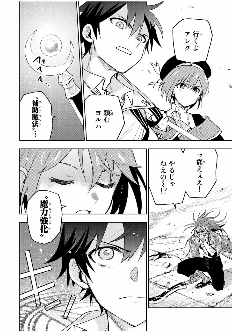 Mikata ga Yowasugite Hojo Mahou ni Tesshiteita Kyuutei Mahoushi, Tsuihou Sarete Saikyou wo Mezashimasu Chap 63 - Next Chap 64