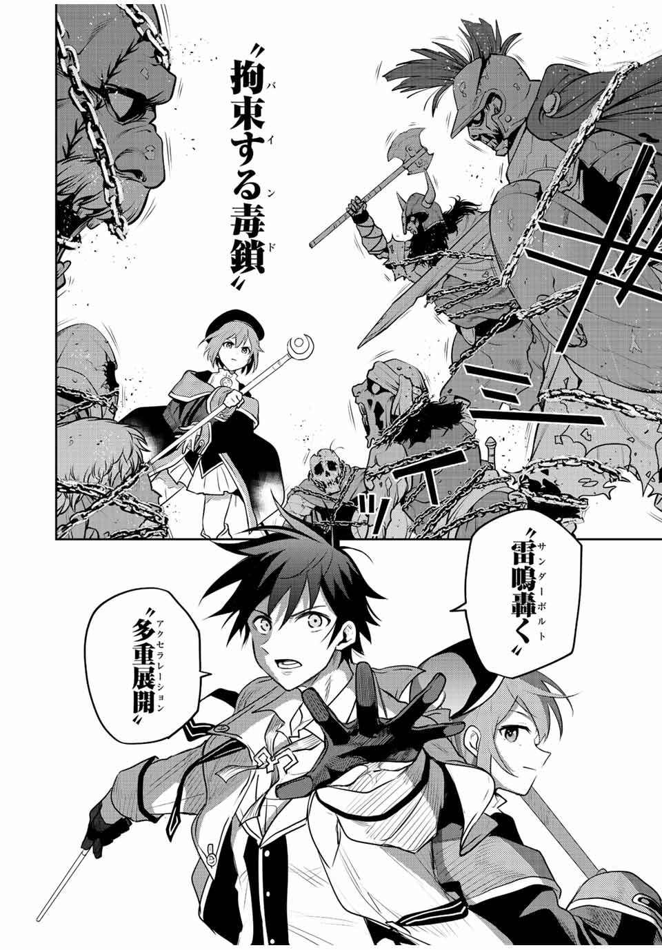 Mikata ga Yowasugite Hojo Mahou ni Tesshiteita Kyuutei Mahoushi, Tsuihou Sarete Saikyou wo Mezashimasu Chap 63 - Next Chap 64