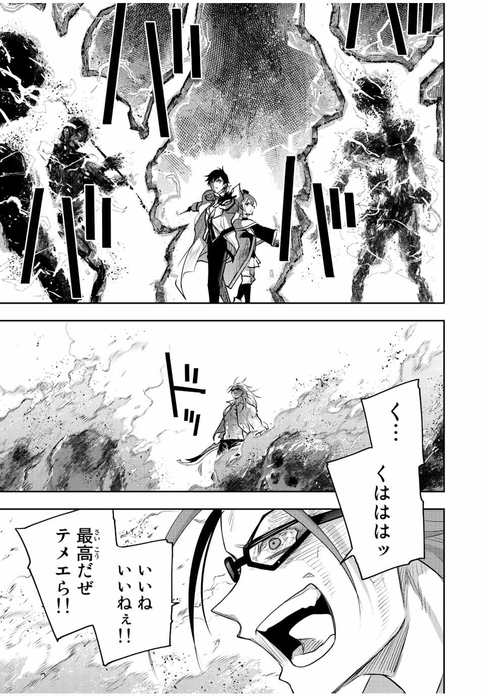 Mikata ga Yowasugite Hojo Mahou ni Tesshiteita Kyuutei Mahoushi, Tsuihou Sarete Saikyou wo Mezashimasu Chap 63 - Next Chap 64