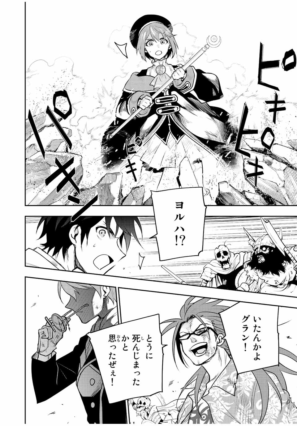 Mikata ga Yowasugite Hojo Mahou ni Tesshiteita Kyuutei Mahoushi, Tsuihou Sarete Saikyou wo Mezashimasu Chap 63 - Next Chap 64