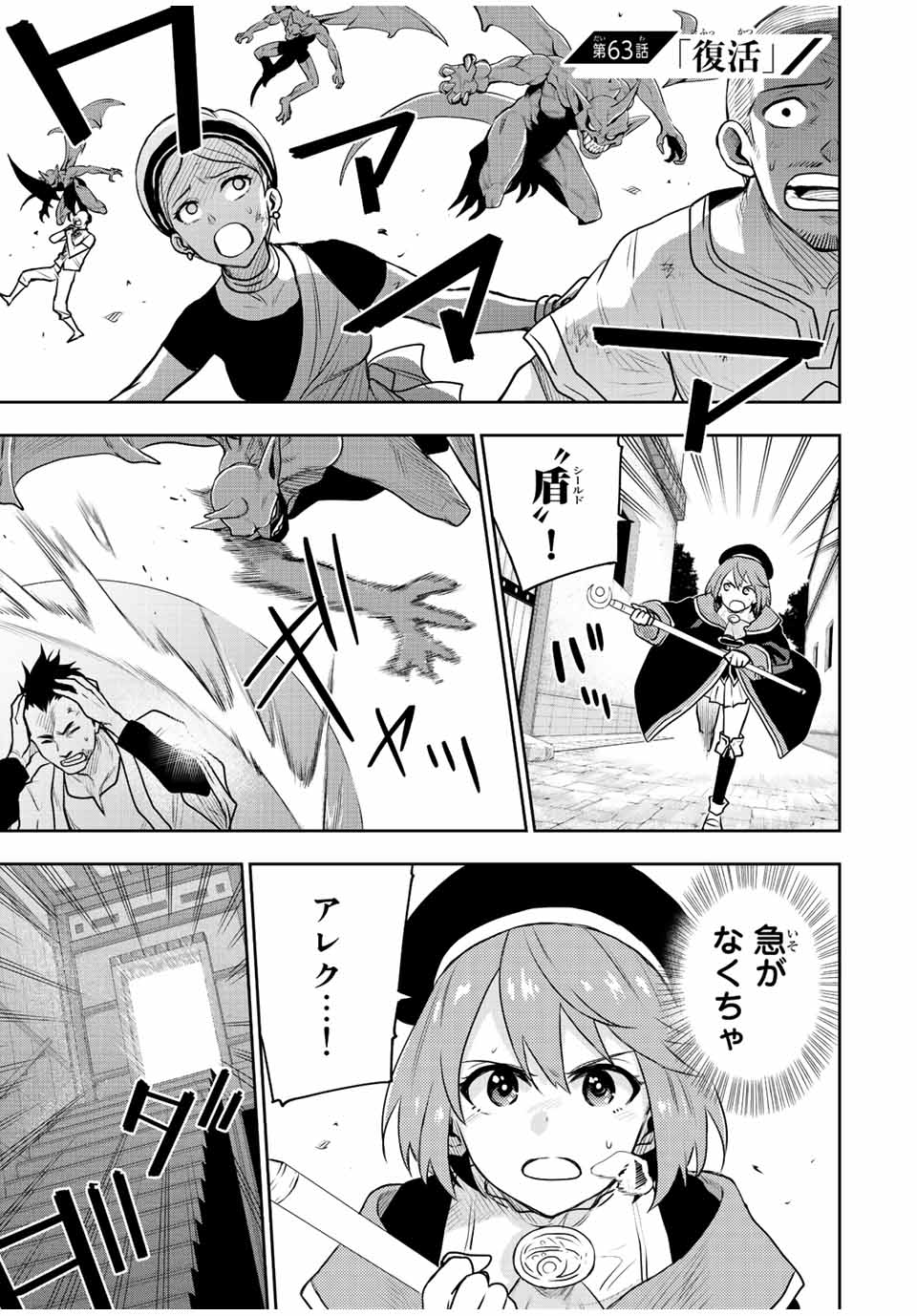 Mikata ga Yowasugite Hojo Mahou ni Tesshiteita Kyuutei Mahoushi, Tsuihou Sarete Saikyou wo Mezashimasu Chap 63 - Next Chap 64