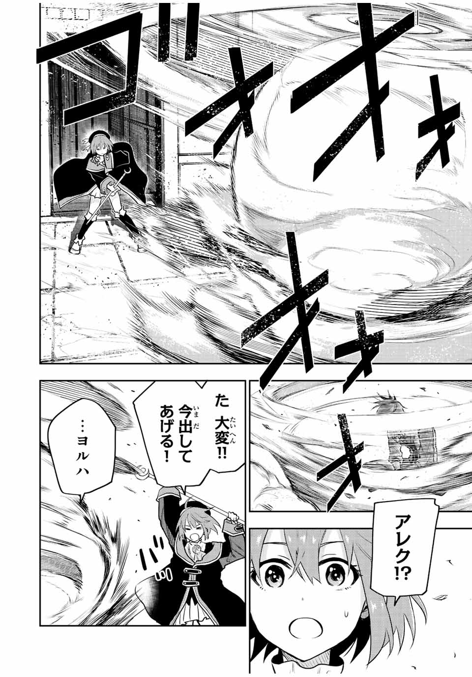 Mikata ga Yowasugite Hojo Mahou ni Tesshiteita Kyuutei Mahoushi, Tsuihou Sarete Saikyou wo Mezashimasu Chap 63 - Next Chap 64