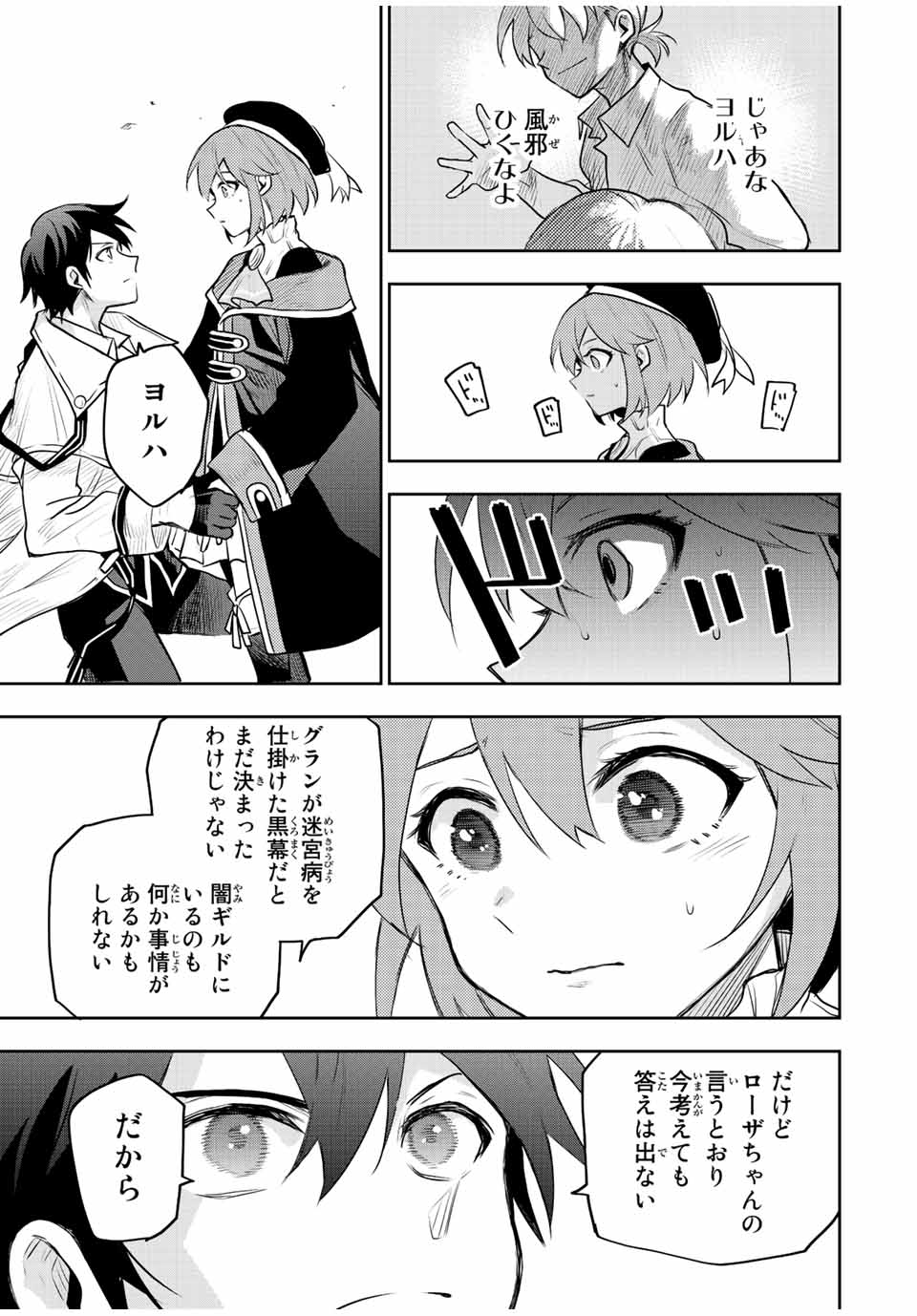 Mikata ga Yowasugite Hojo Mahou ni Tesshiteita Kyuutei Mahoushi, Tsuihou Sarete Saikyou wo Mezashimasu Chap 64 - Next Chap 65