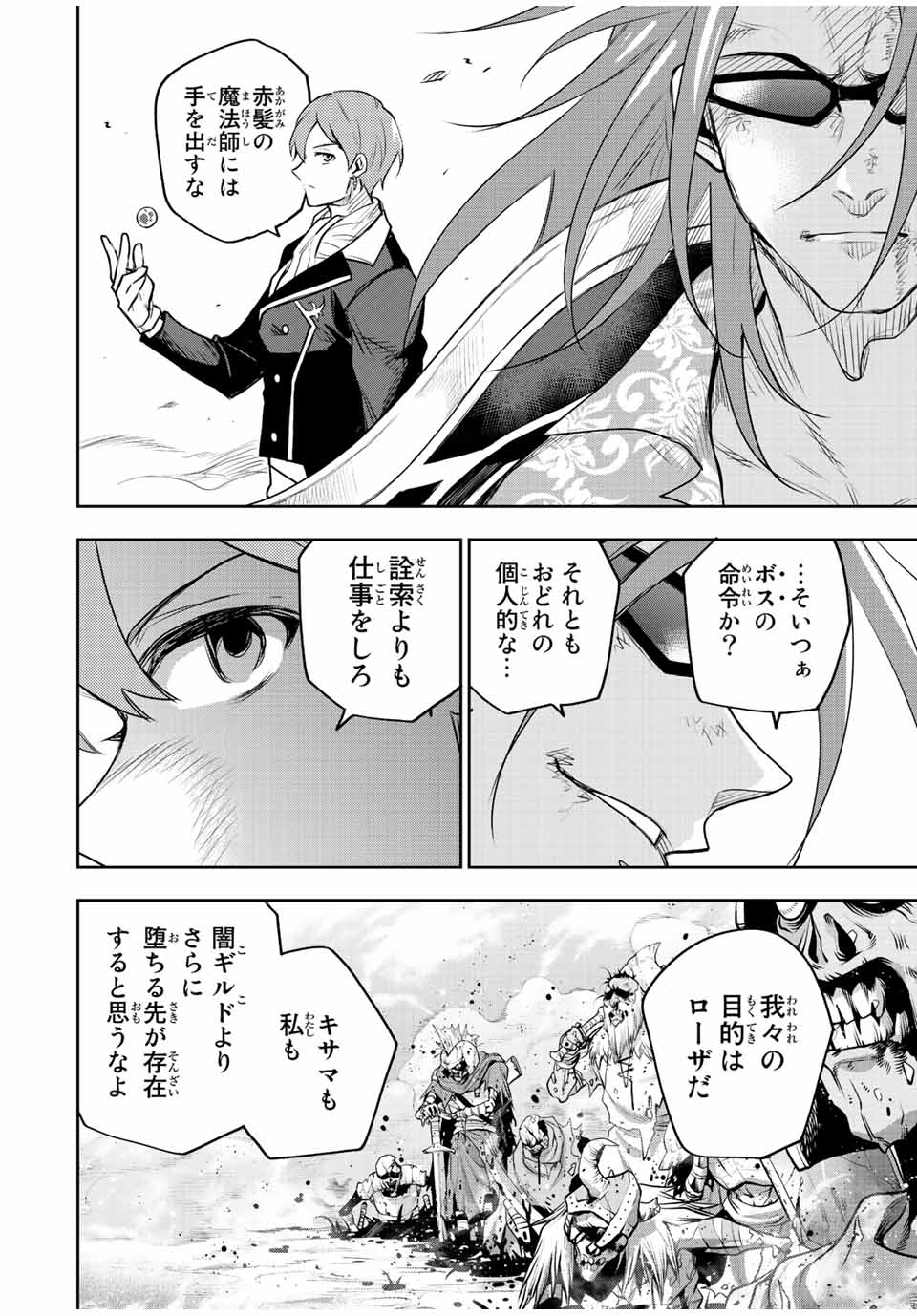 Mikata ga Yowasugite Hojo Mahou ni Tesshiteita Kyuutei Mahoushi, Tsuihou Sarete Saikyou wo Mezashimasu Chap 64 - Next Chap 65